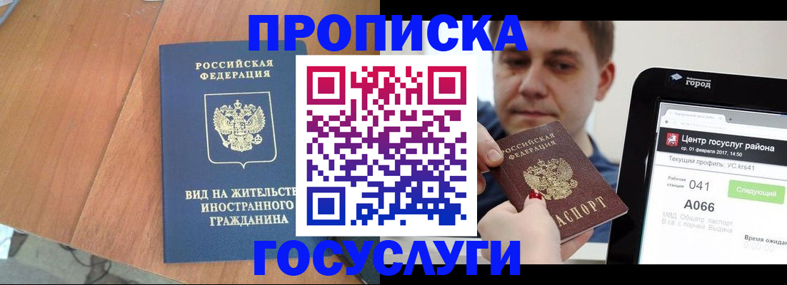 прописка гарантия в Александровске